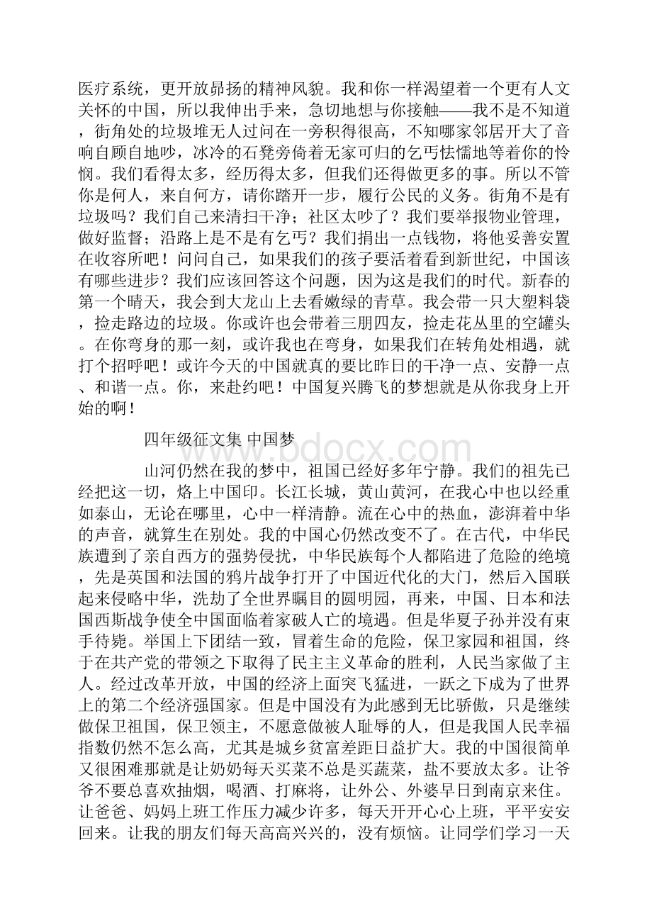 四年级征文集 中国梦.docx_第3页