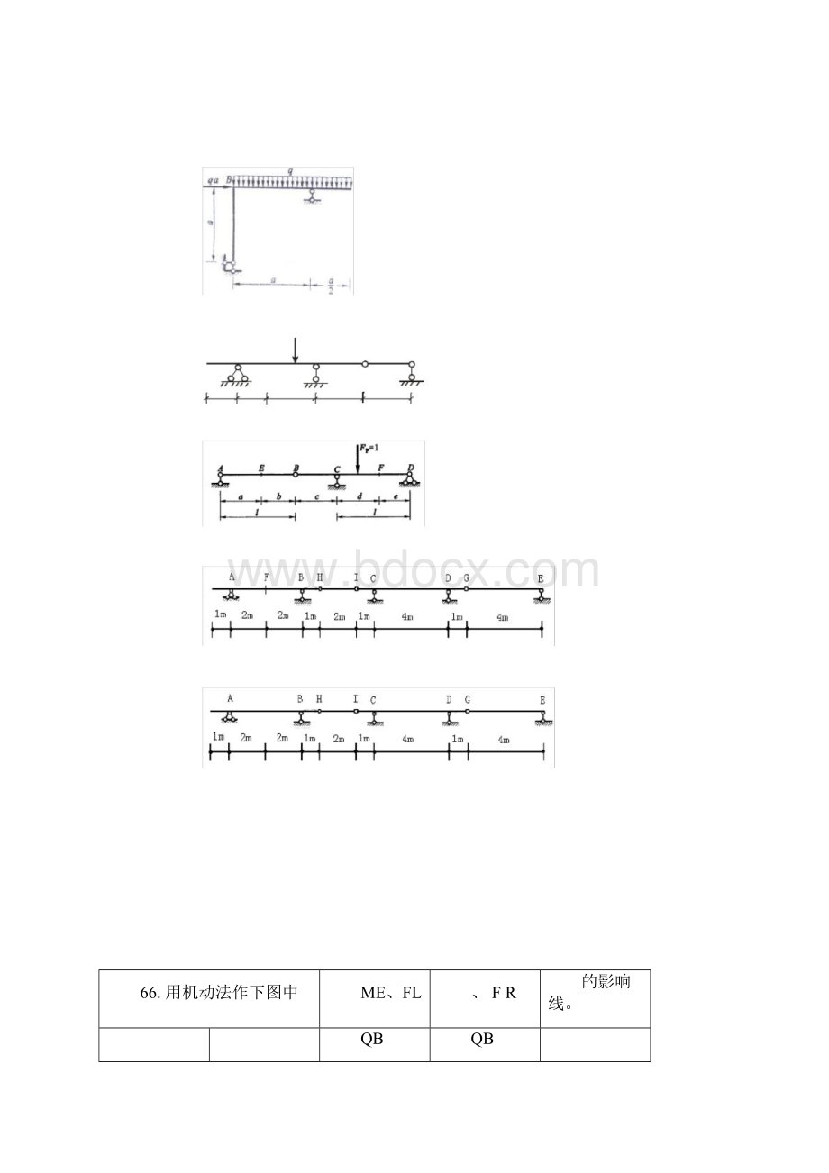 结构力学计算题及答案.docx_第3页