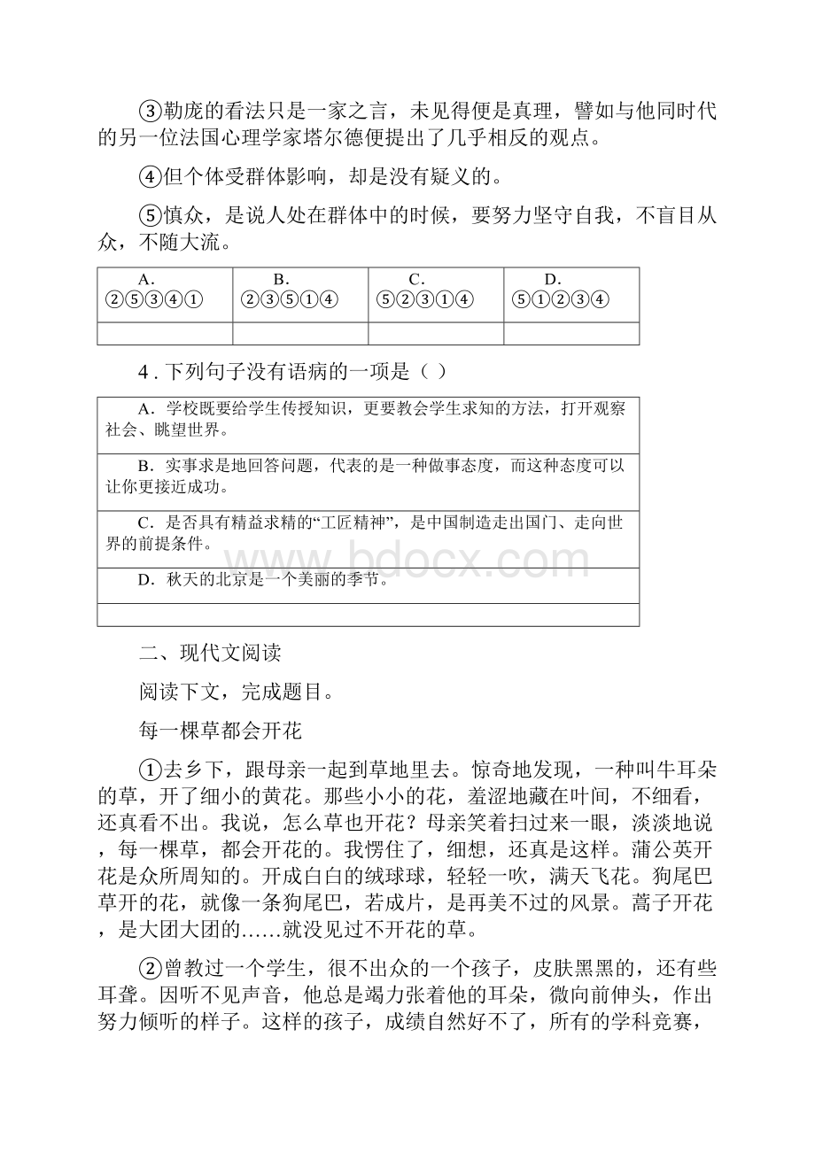 陕西省八年级下学期第一次月考语文试题C卷.docx_第2页