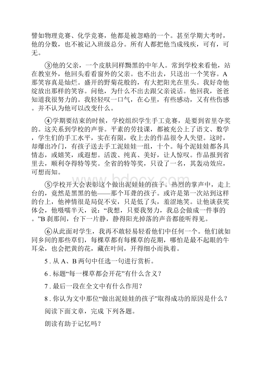 陕西省八年级下学期第一次月考语文试题C卷.docx_第3页