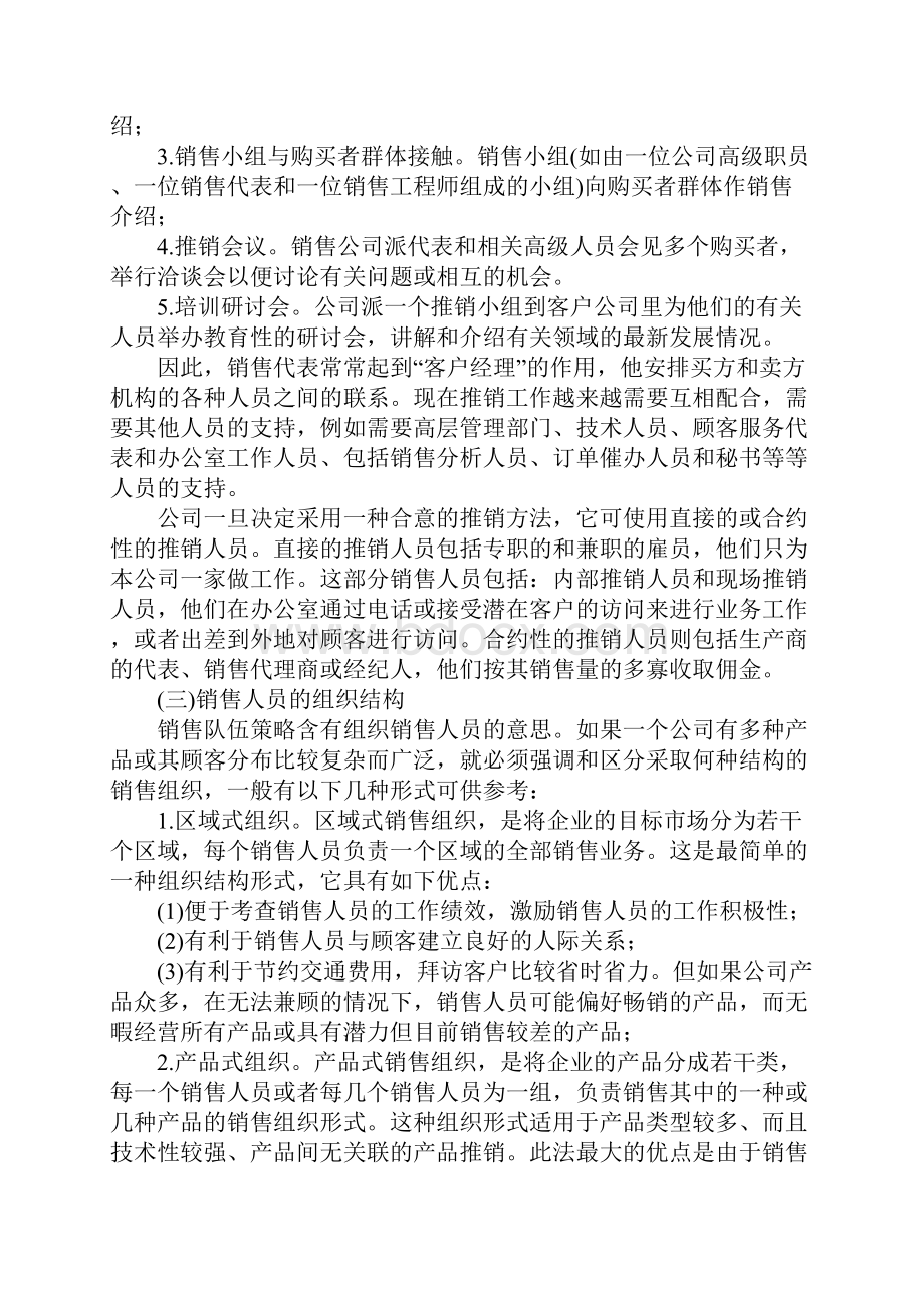 第五讲销售队伍的设计与管理.docx_第2页