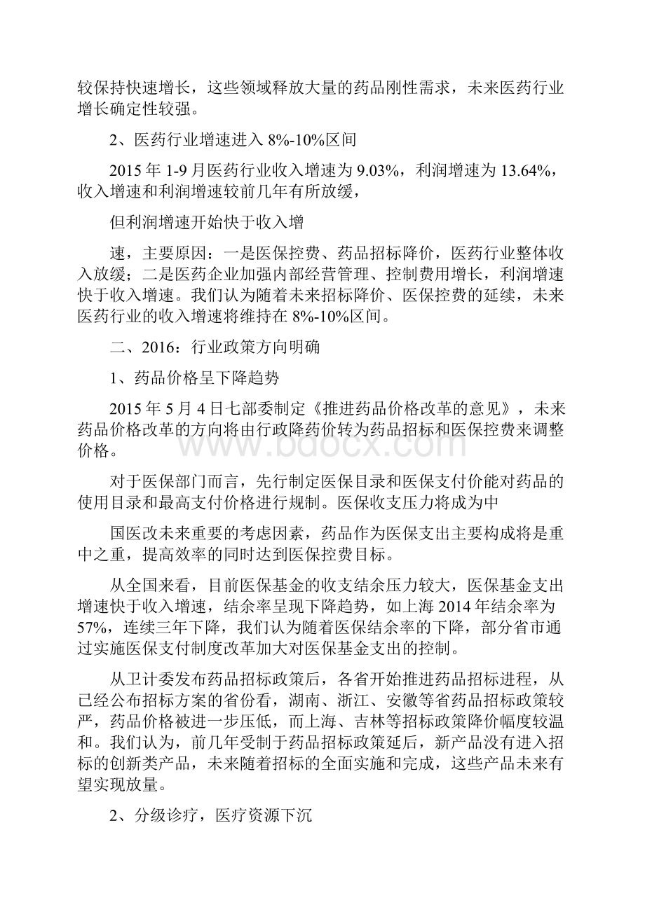 医药行业分析报告精品分析报告.docx_第3页