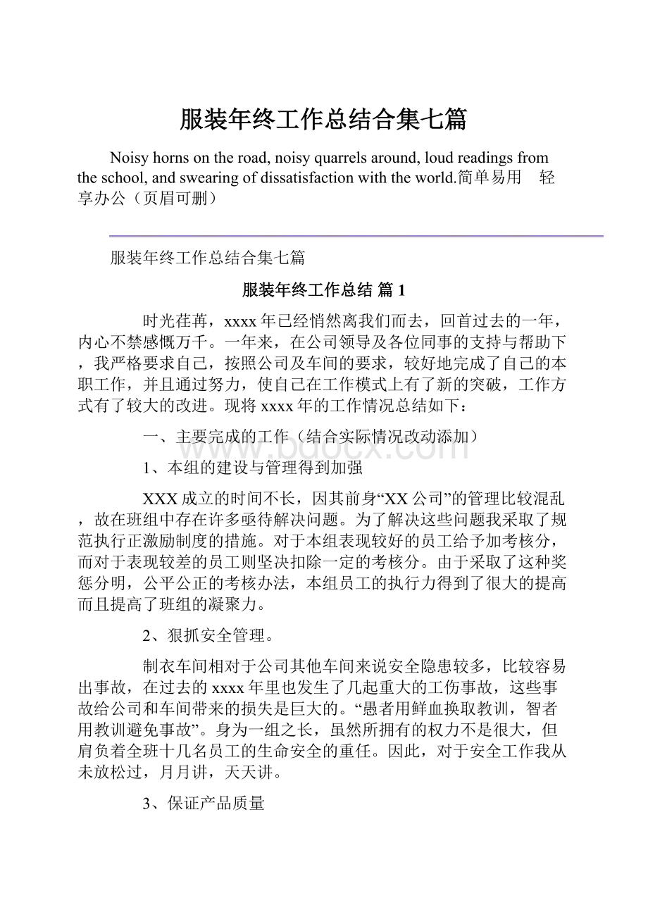 服装年终工作总结合集七篇.docx_第1页