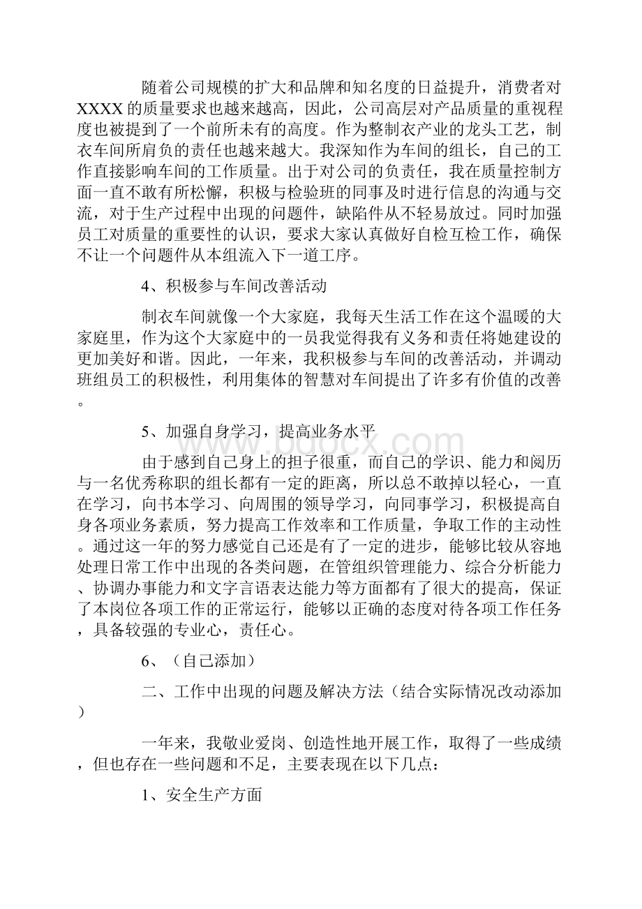 服装年终工作总结合集七篇.docx_第2页