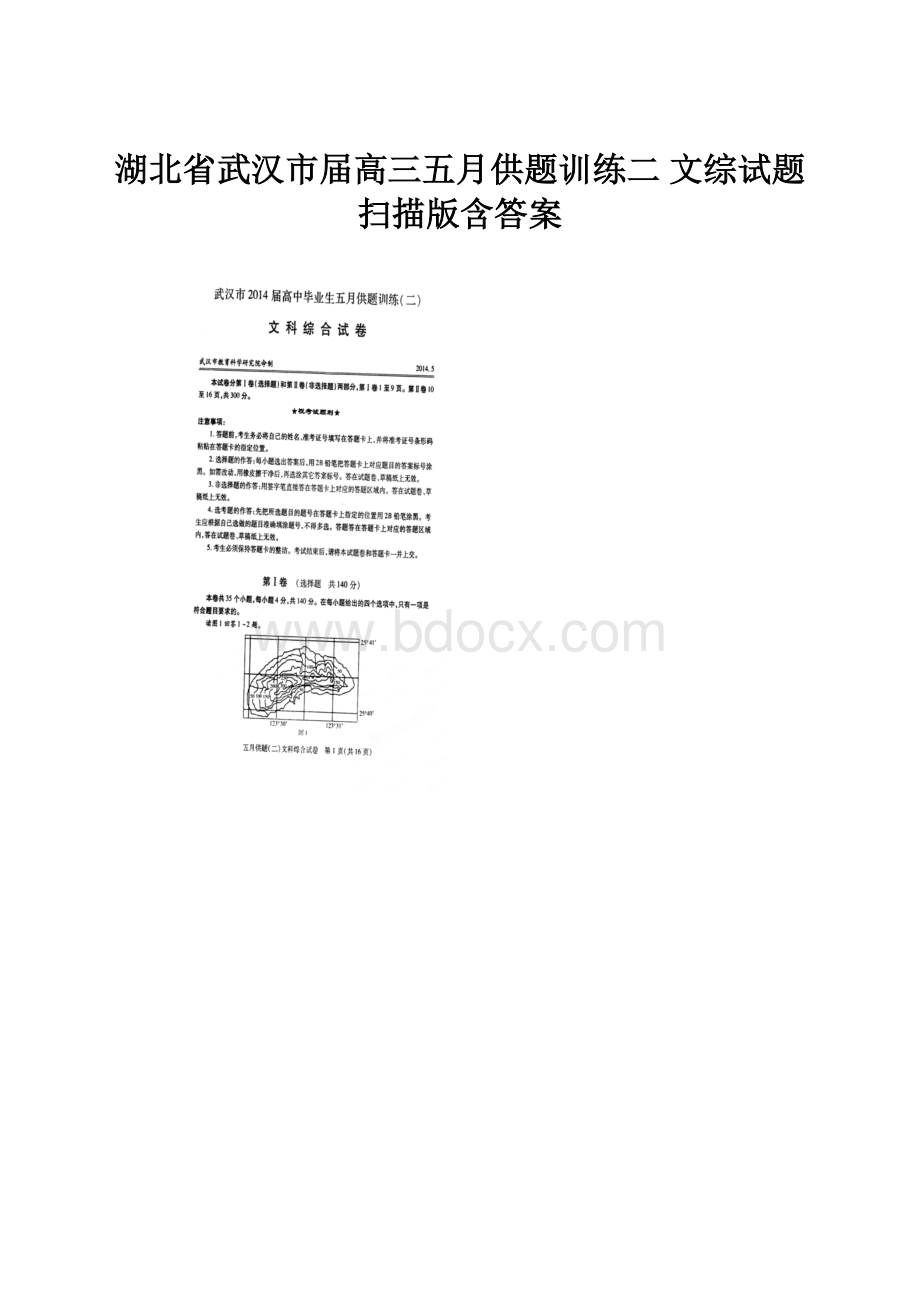 湖北省武汉市届高三五月供题训练二 文综试题 扫描版含答案.docx