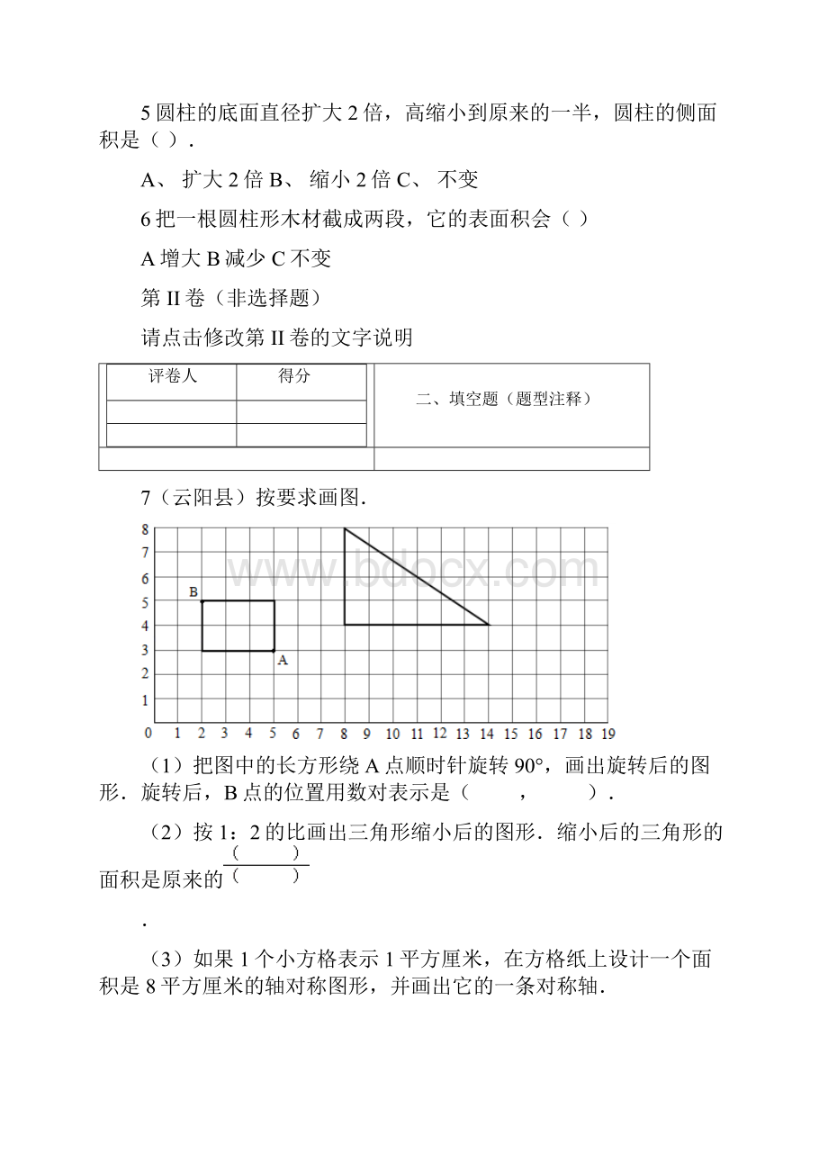 小学数学六年级下册试题 小升初满分冲刺必刷卷苏教版835.docx_第2页