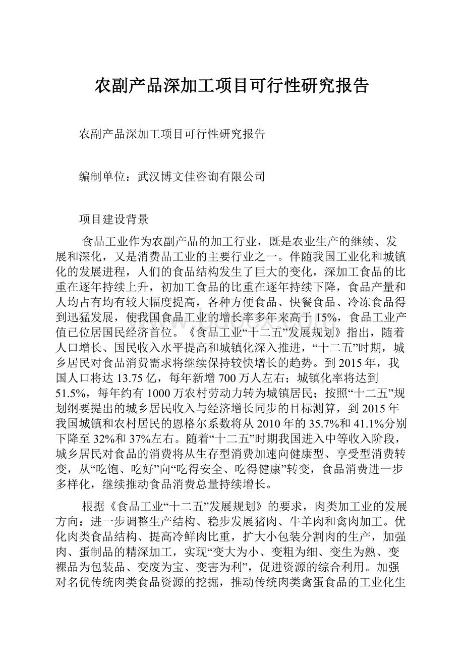 农副产品深加工项目可行性研究报告.docx