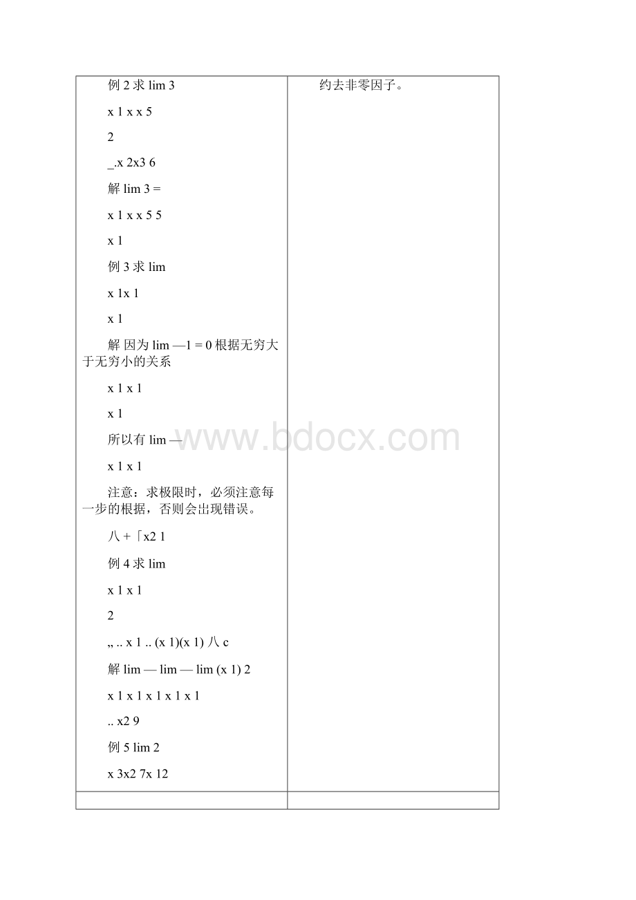 完整版极限运算法则两个重要极限.docx_第3页