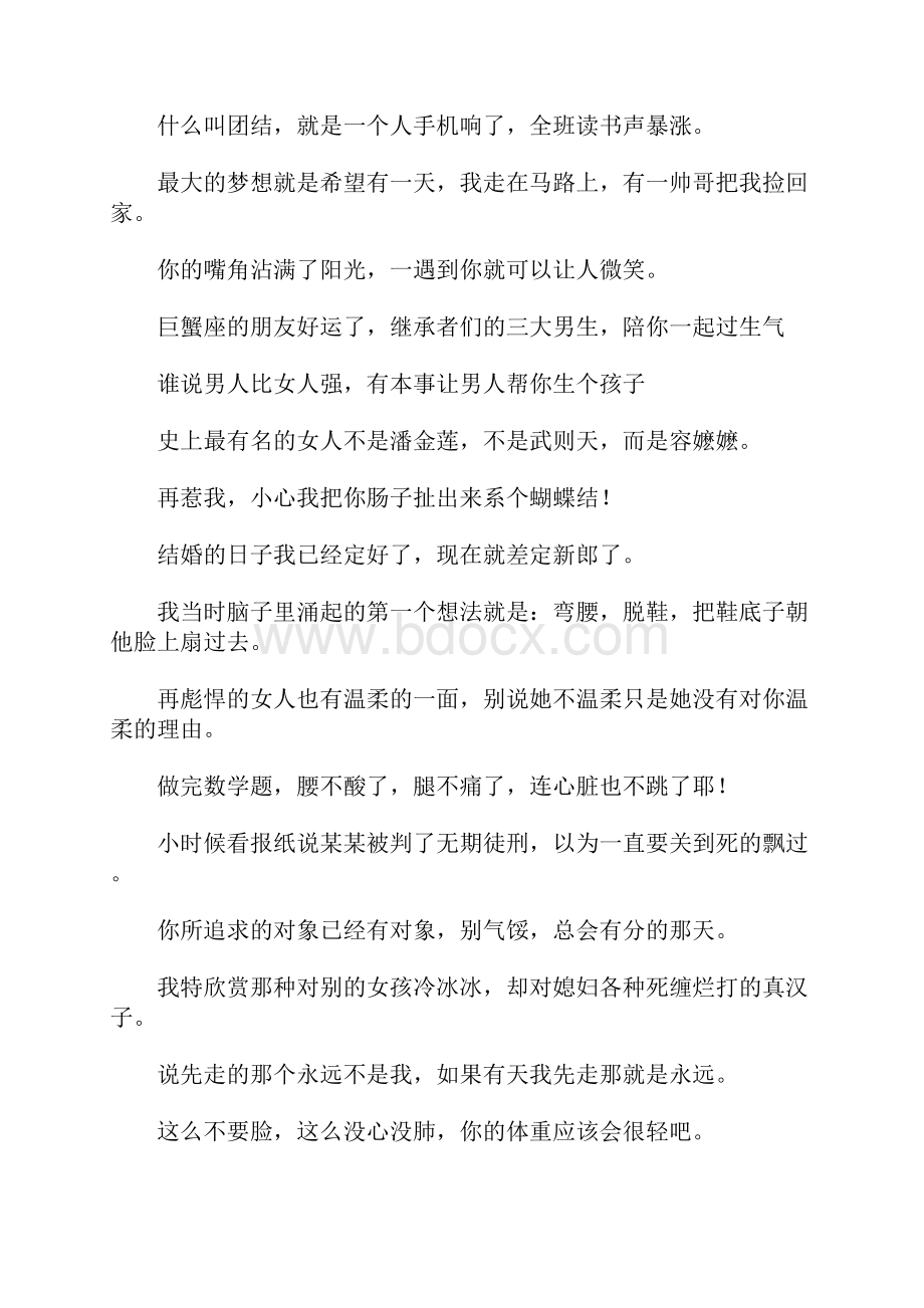 很叼霸气女生说说超拽高雅很适合女汉子的个性签名.docx_第3页