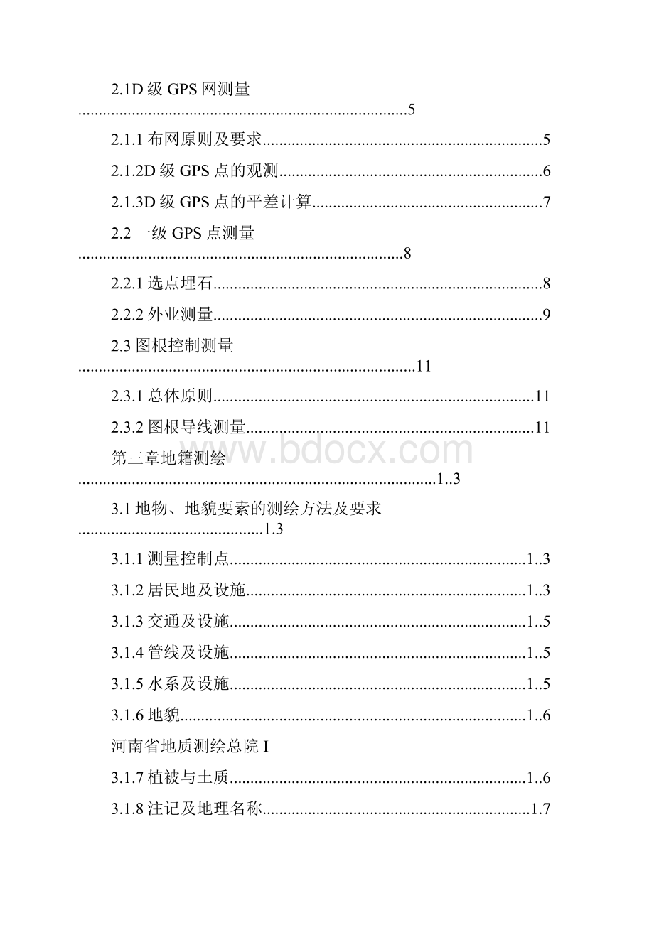 河南省农村宅基籍测绘技术方案.docx_第2页