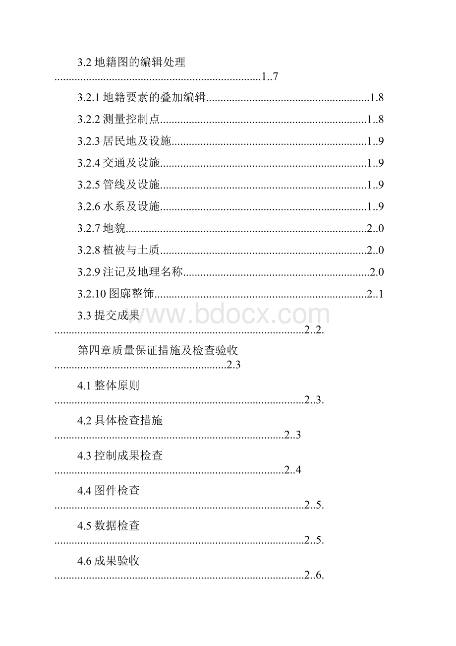 河南省农村宅基籍测绘技术方案.docx_第3页