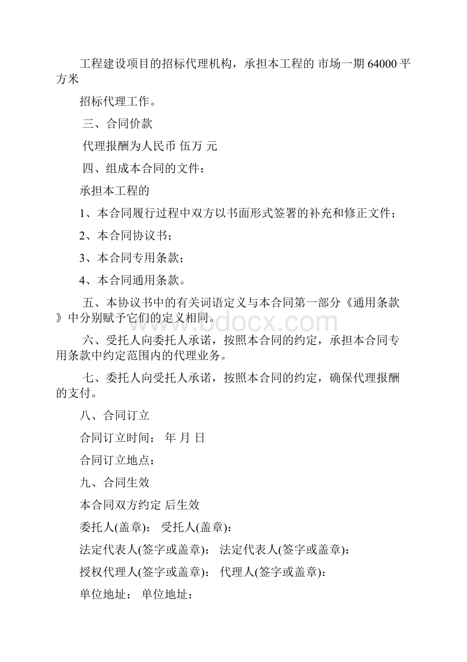 建设工程招标代理合同示范文本.docx_第2页