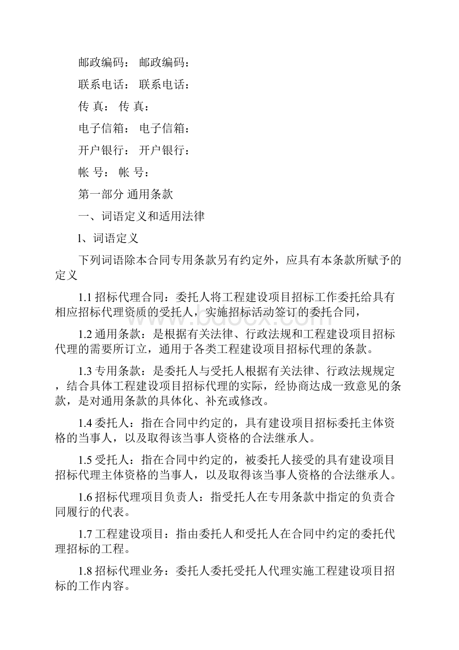 建设工程招标代理合同示范文本.docx_第3页