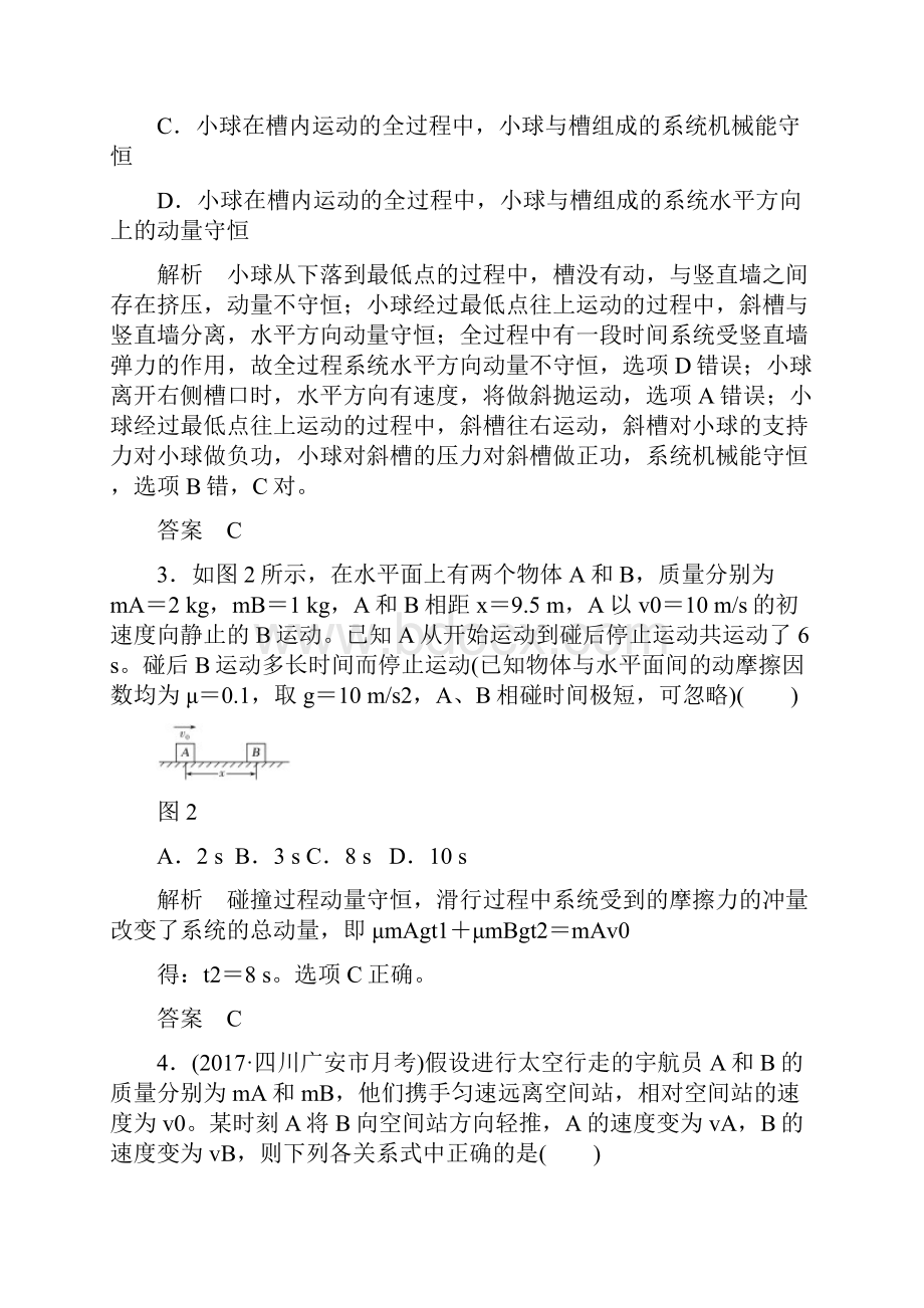 版高考物理教科版大一轮复习训练第六章 单元质量检测六.docx_第2页