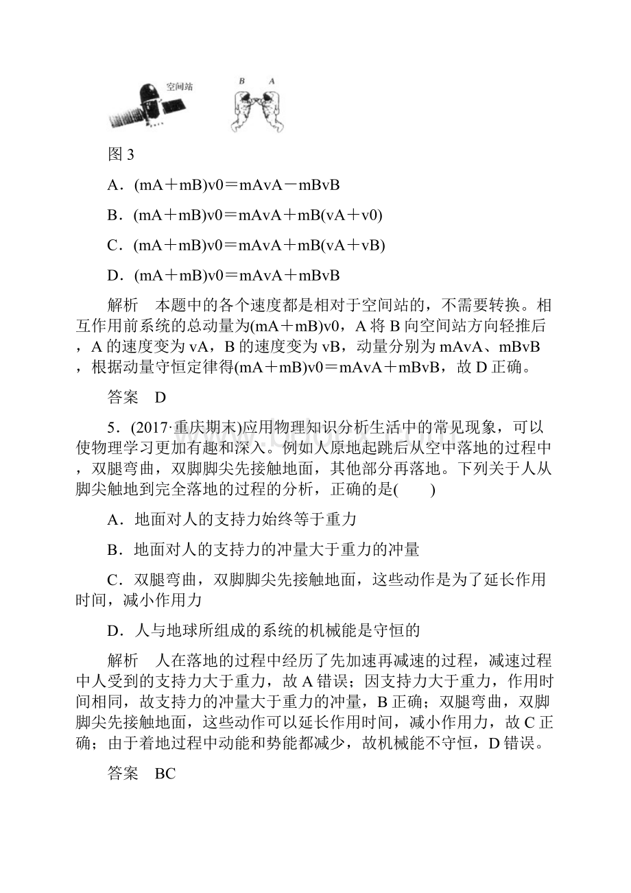 版高考物理教科版大一轮复习训练第六章 单元质量检测六.docx_第3页