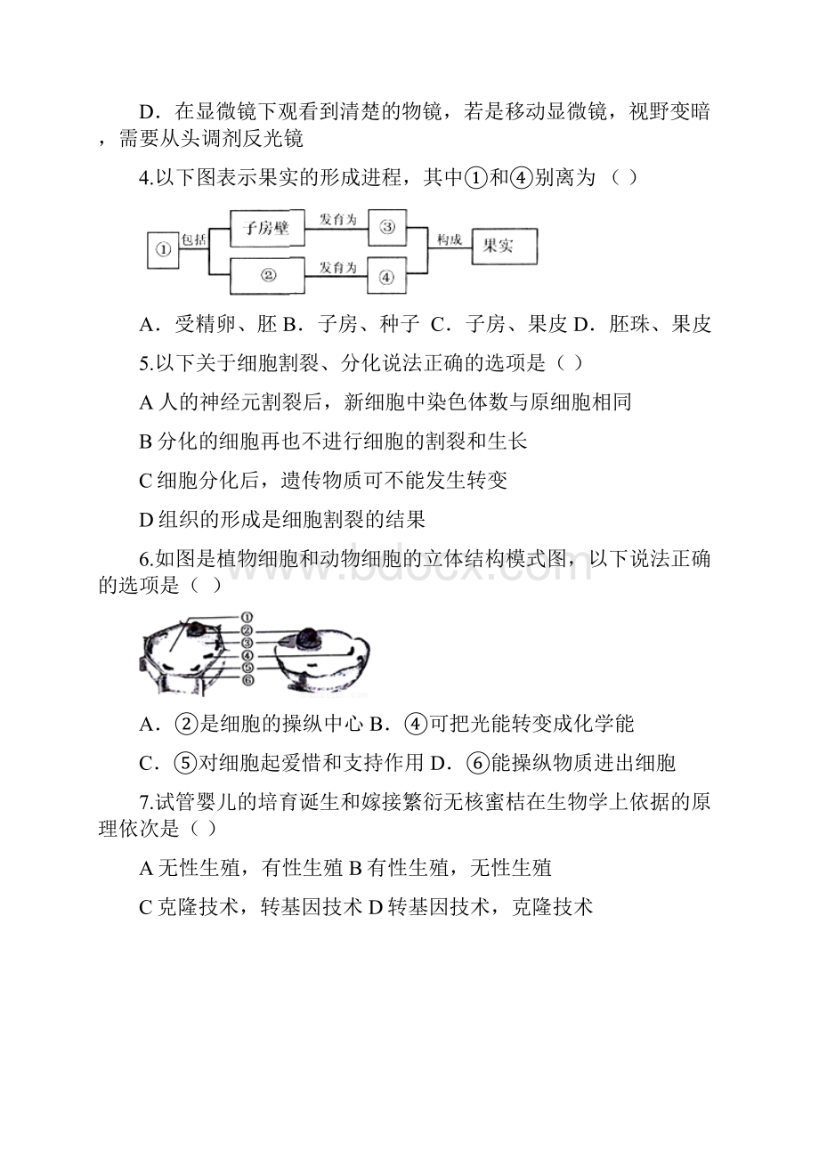 九年级生物水平模拟试题.docx_第2页