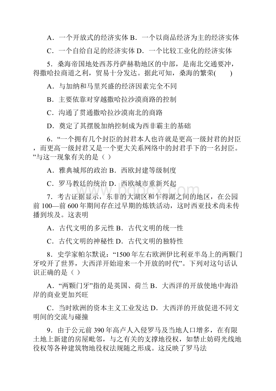 高一历史下学期名校期末联考检测卷及答案.docx_第2页