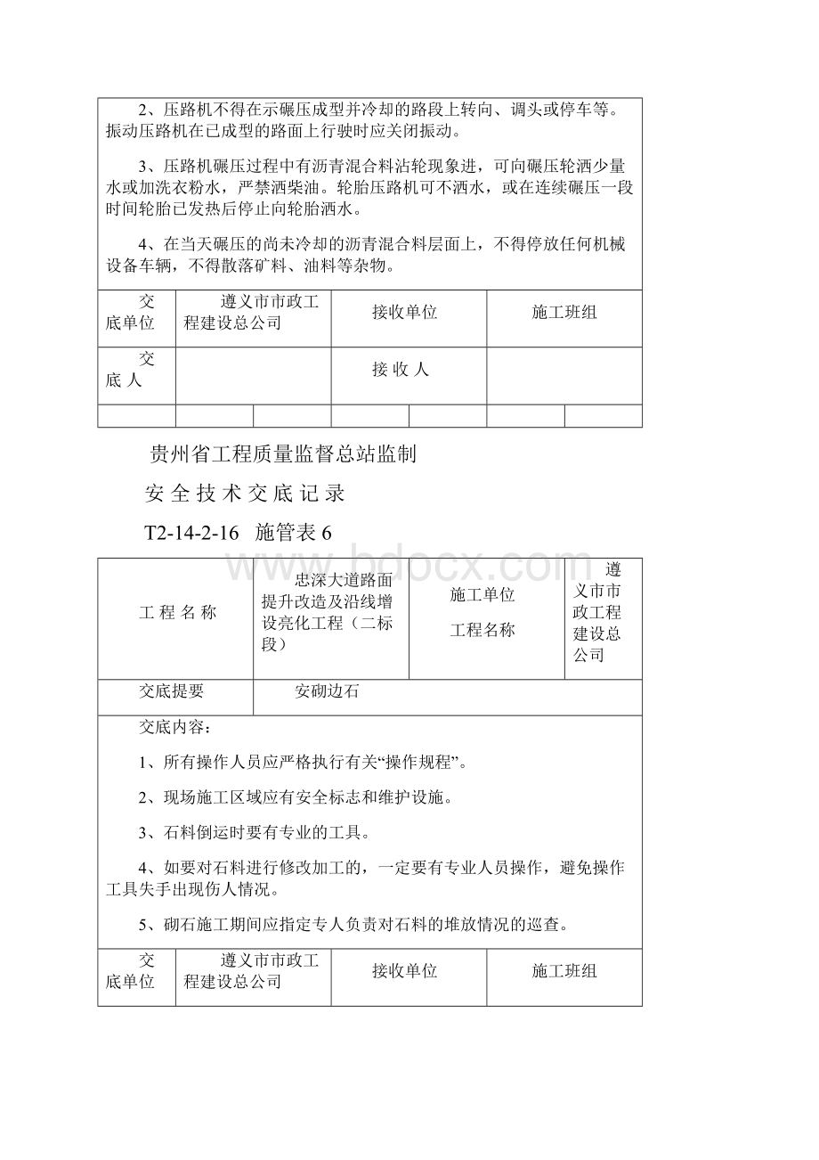 道路改造安全技术交底记录.docx_第3页