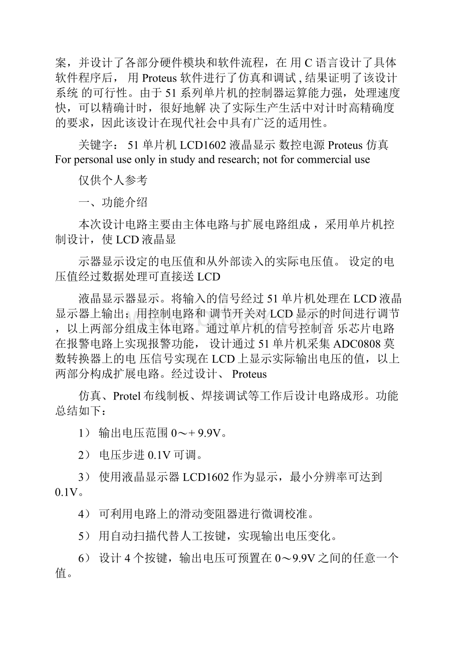 基于51单片机LCD液晶显示的简易数控电源.docx_第2页