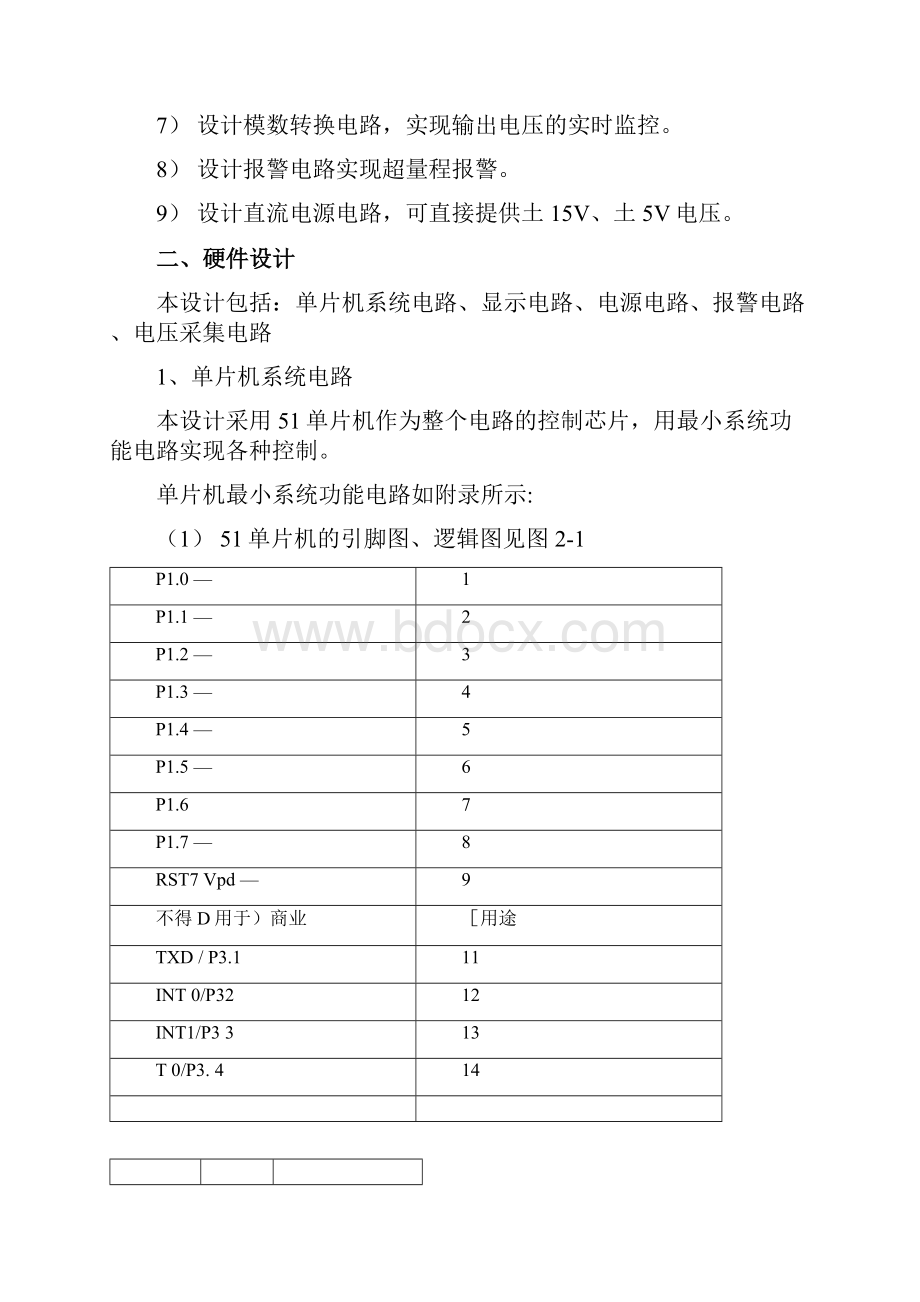 基于51单片机LCD液晶显示的简易数控电源.docx_第3页