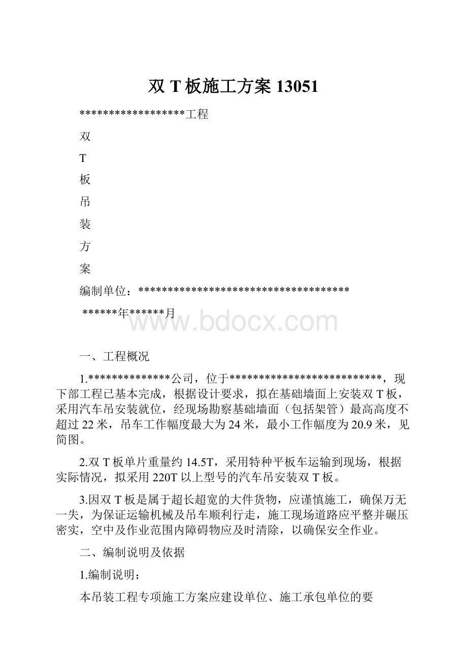 双T板施工方案13051.docx