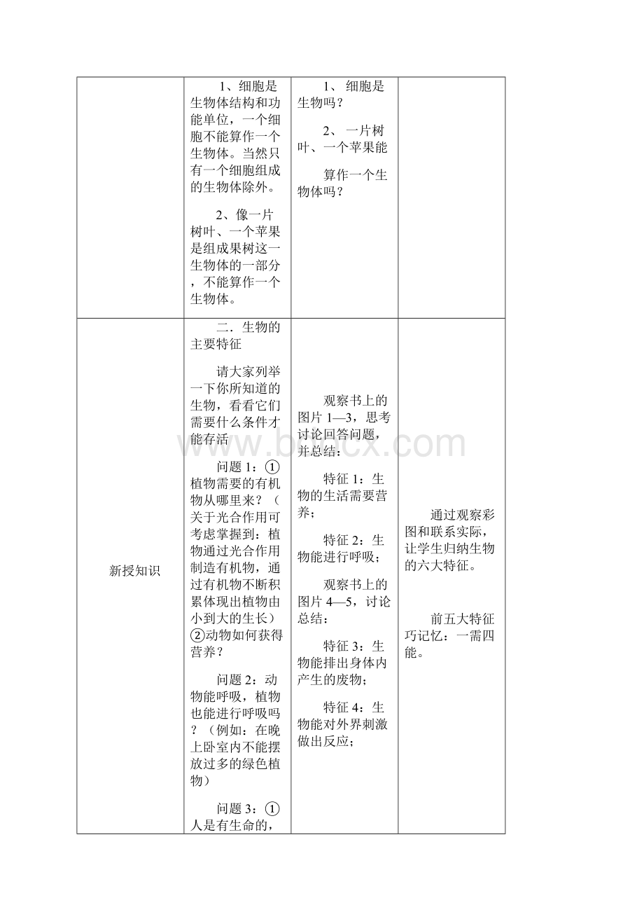 人教版七年级上册生物教案完美编辑版.docx_第3页