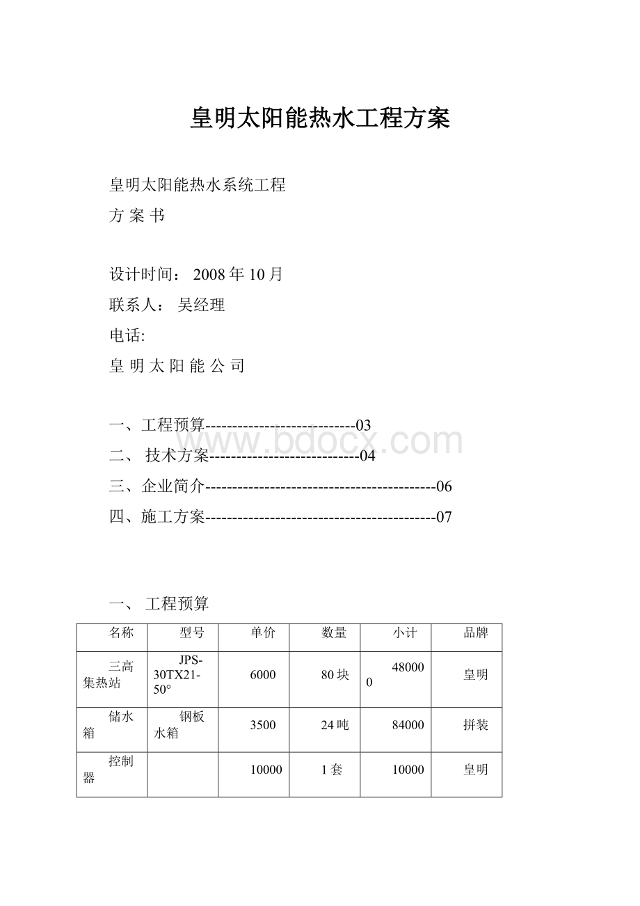 皇明太阳能热水工程方案.docx