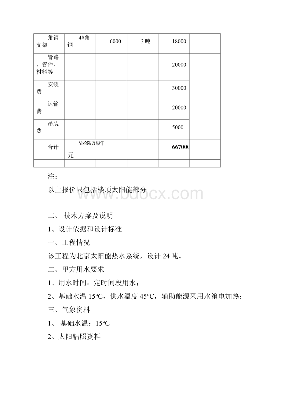 皇明太阳能热水工程方案.docx_第2页