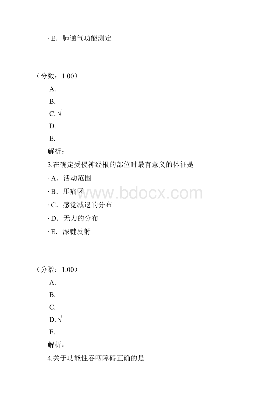 康复治疗技术主管技师专业知识41试题.docx_第2页