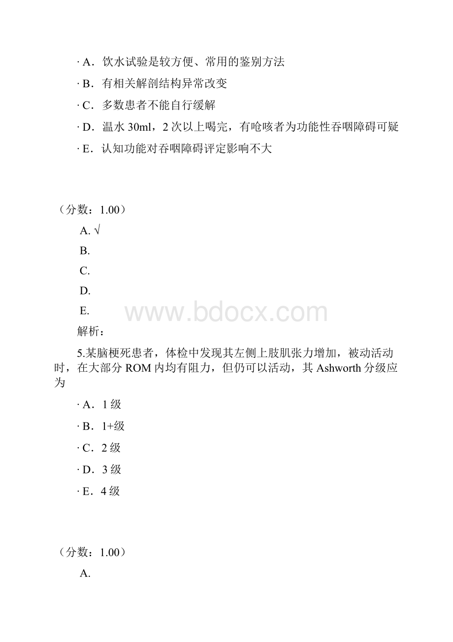 康复治疗技术主管技师专业知识41试题.docx_第3页