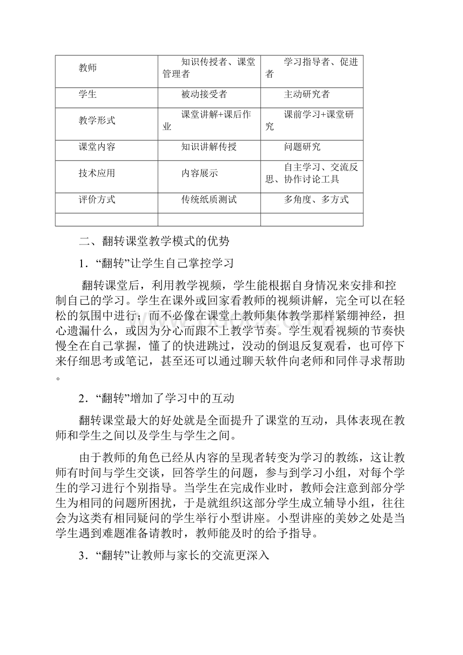 翻转课堂教学模式教程文件.docx_第2页