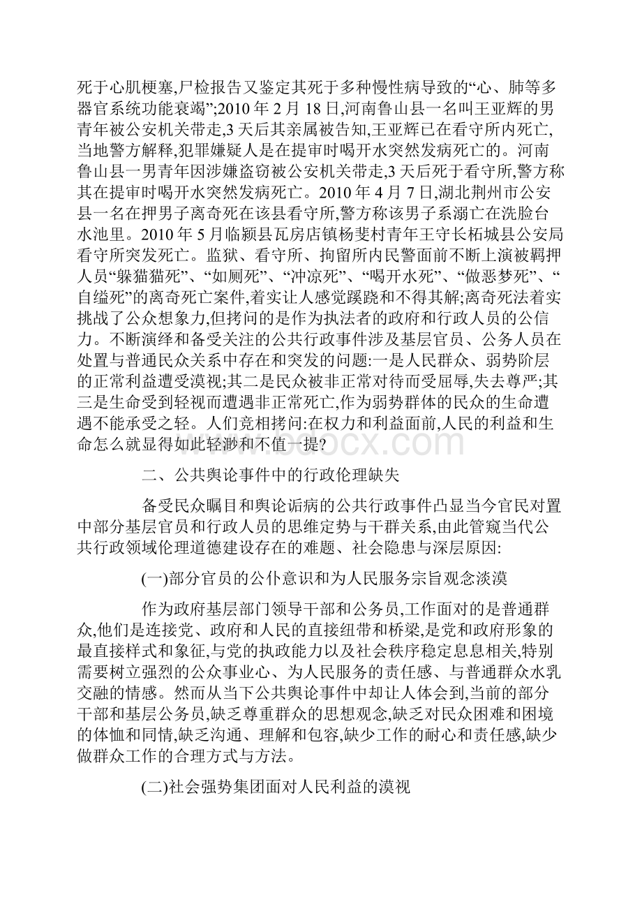 公共行政的民众尊严思索.docx_第3页