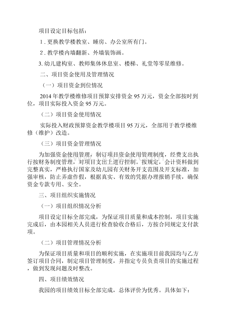 财政支出项目绩效评价报告.docx_第3页