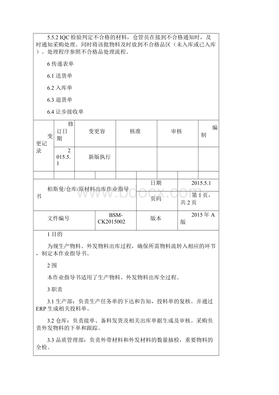 仓库受控文件.docx_第3页