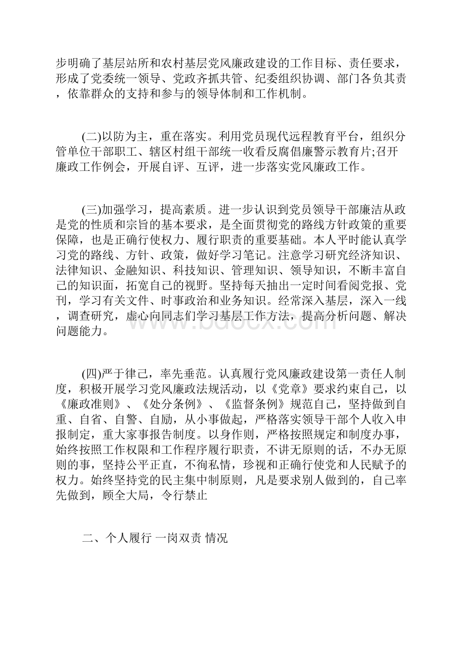 党支部总结述职报告三篇.docx_第3页