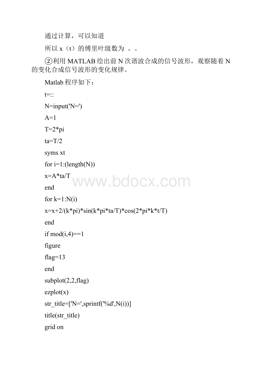 实验信号的频域分析.docx_第3页