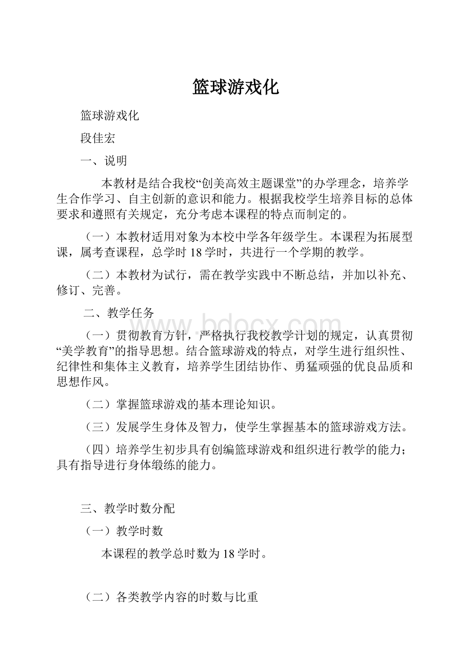 篮球游戏化.docx_第1页