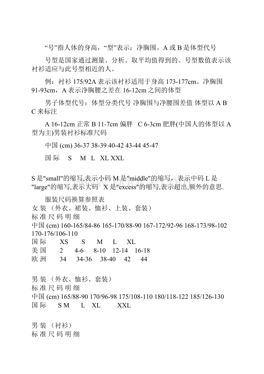 国际实用标准服装尺码对照表大全实用衣服尺寸对照表.docx_第3页