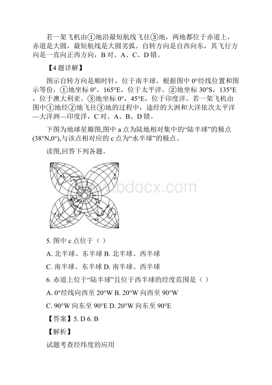 学年浙江省金华市东阳中学高二月考地理试题 解析版.docx_第3页