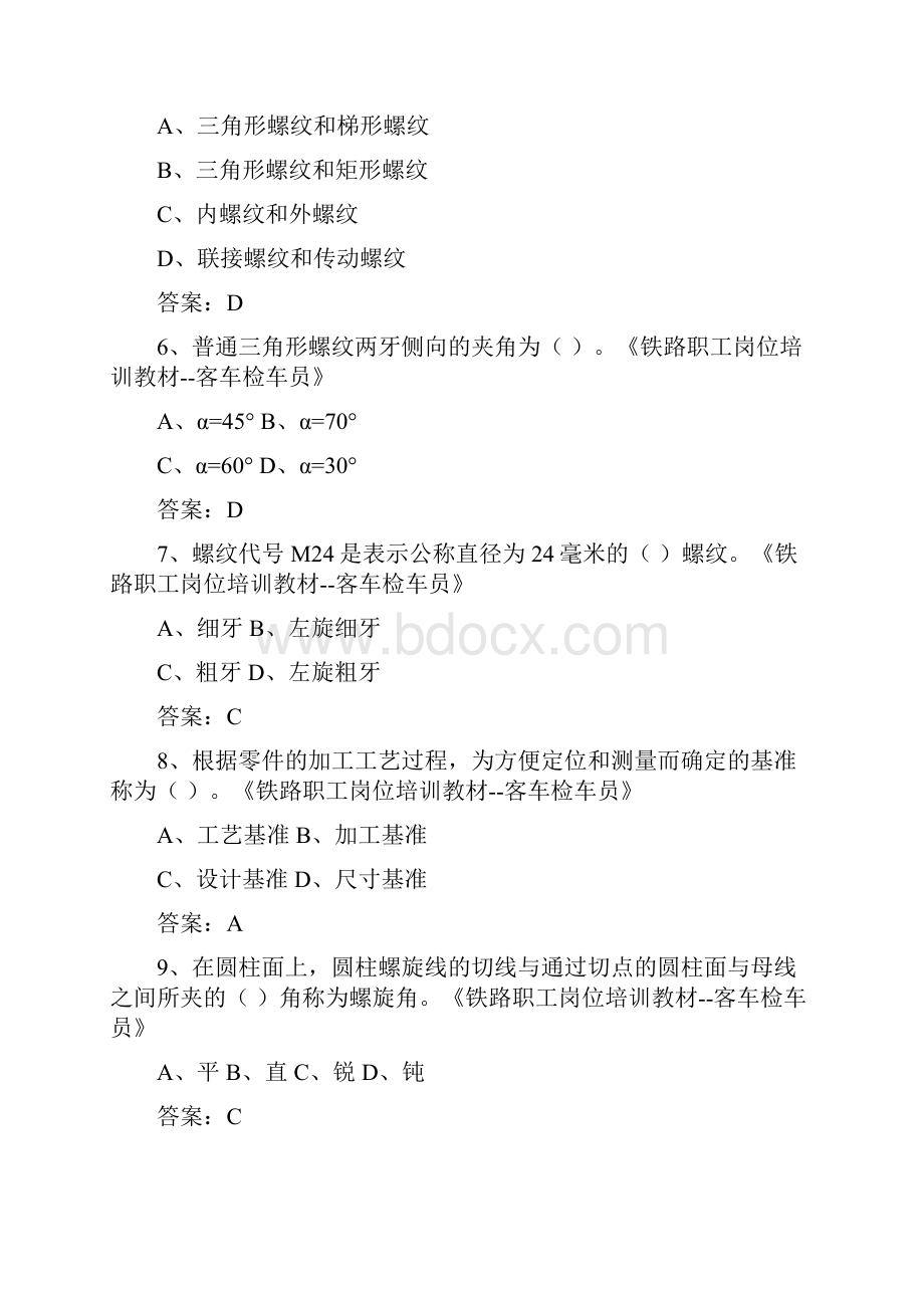 最新客车检车员必知必会库检题库含答案.docx_第2页