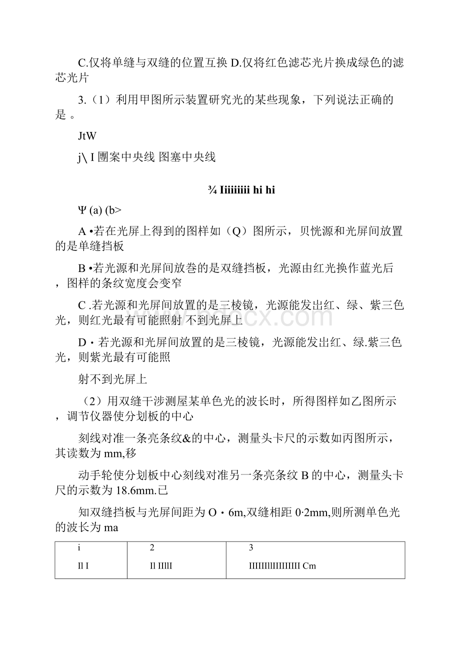 云南省会泽县一中高中物理实验用双缝干涉测量光的波长测试题.docx_第3页