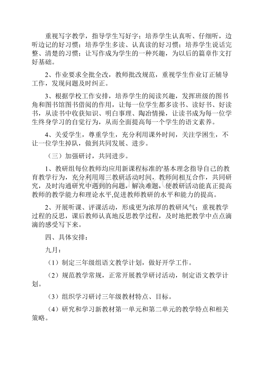 小学三年级语文教研活动计划.docx_第2页