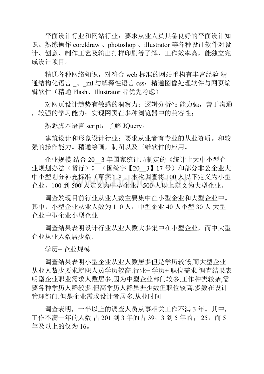 对于设计行业调研报告.docx_第2页