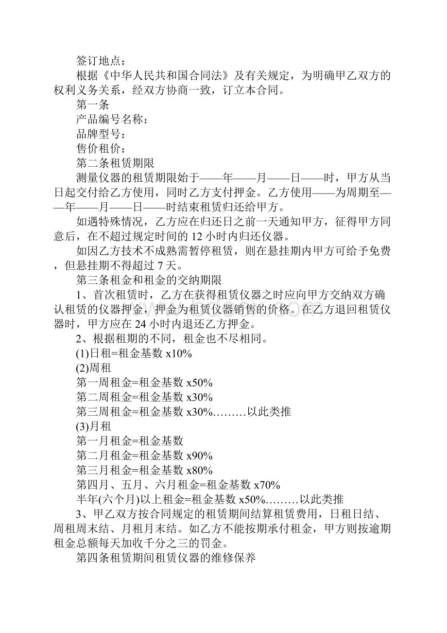 仪器设备租赁协议简易版.docx_第2页