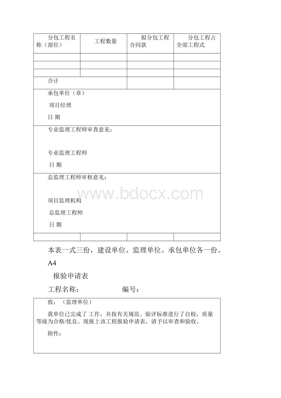 A类表格施工方向监理.docx_第3页