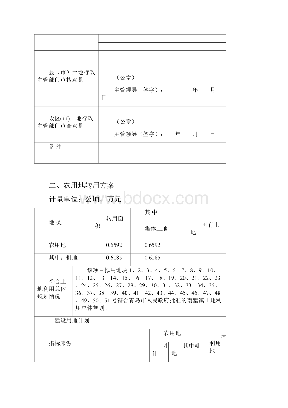 单独选址项目建设用地方案.docx_第3页