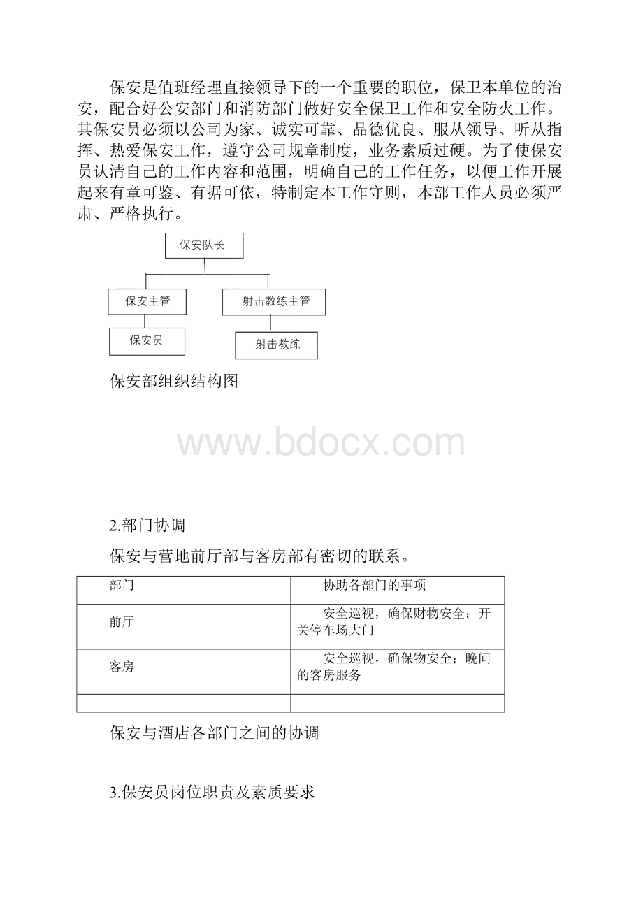 保安培训手册大全.docx_第2页