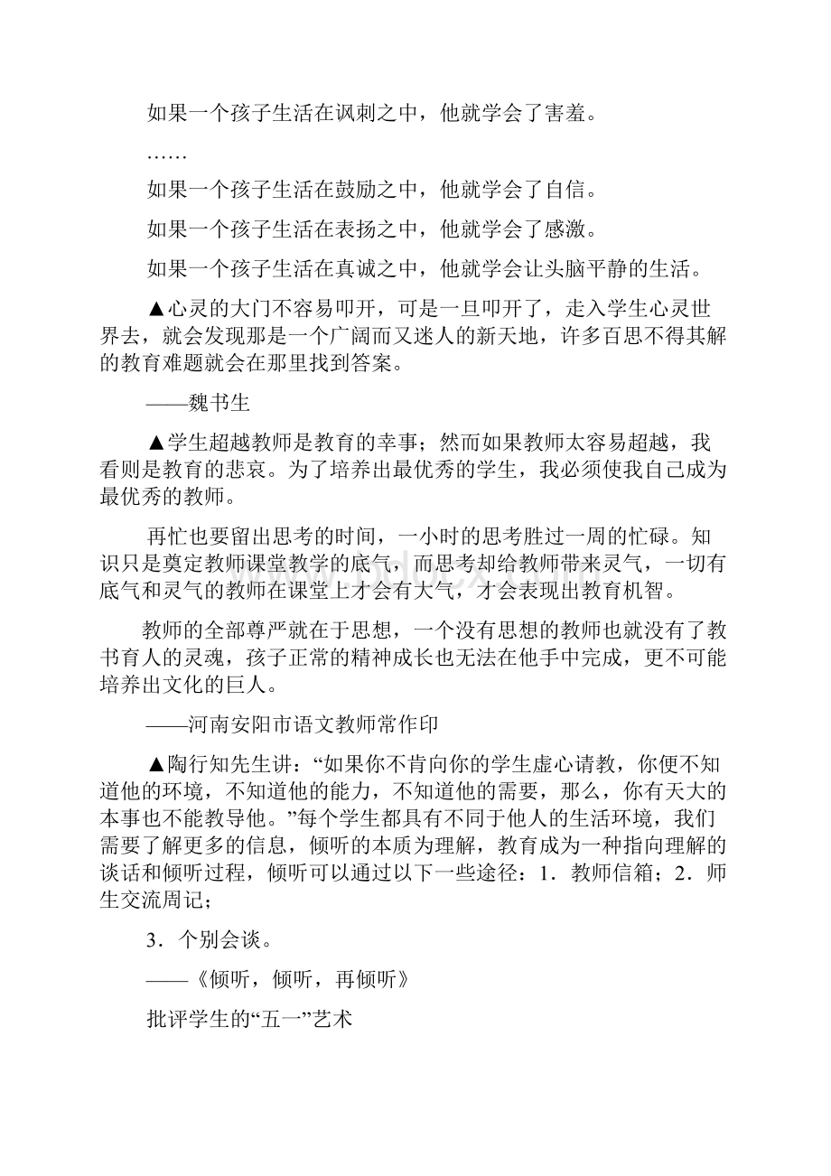 初中教师读书笔记摘抄.docx_第2页