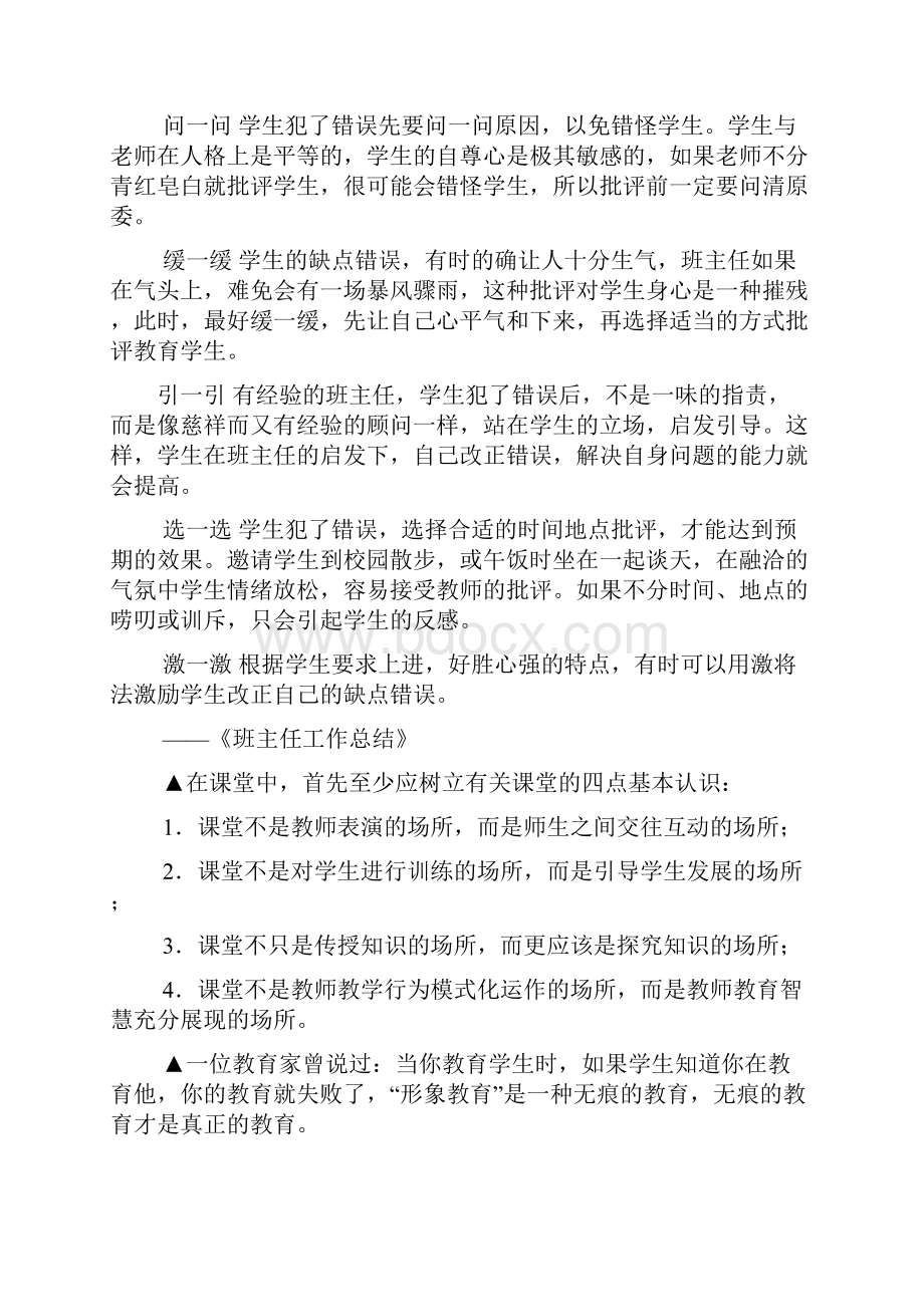 初中教师读书笔记摘抄.docx_第3页