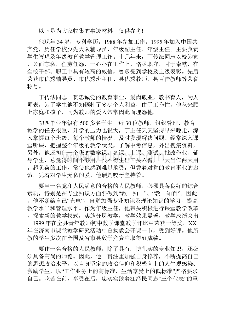 学校先进个人事迹材料精选多篇.docx_第3页